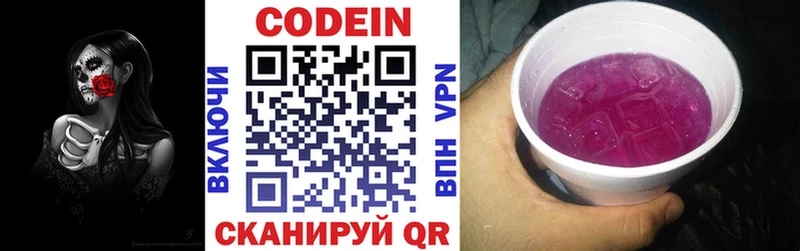 Кодеин Purple Drank  Тейково 